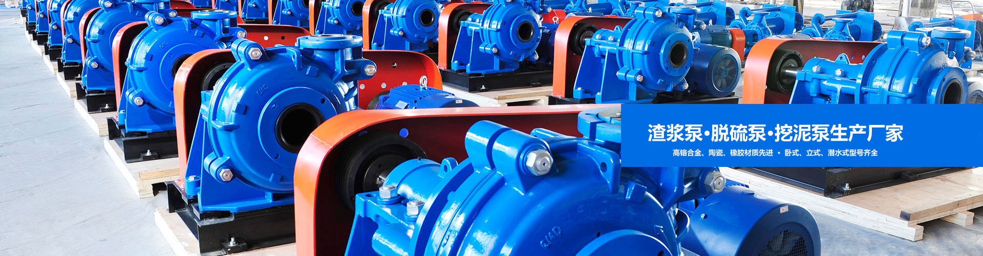 渣漿泵生產(chǎn)廠(chǎng)家